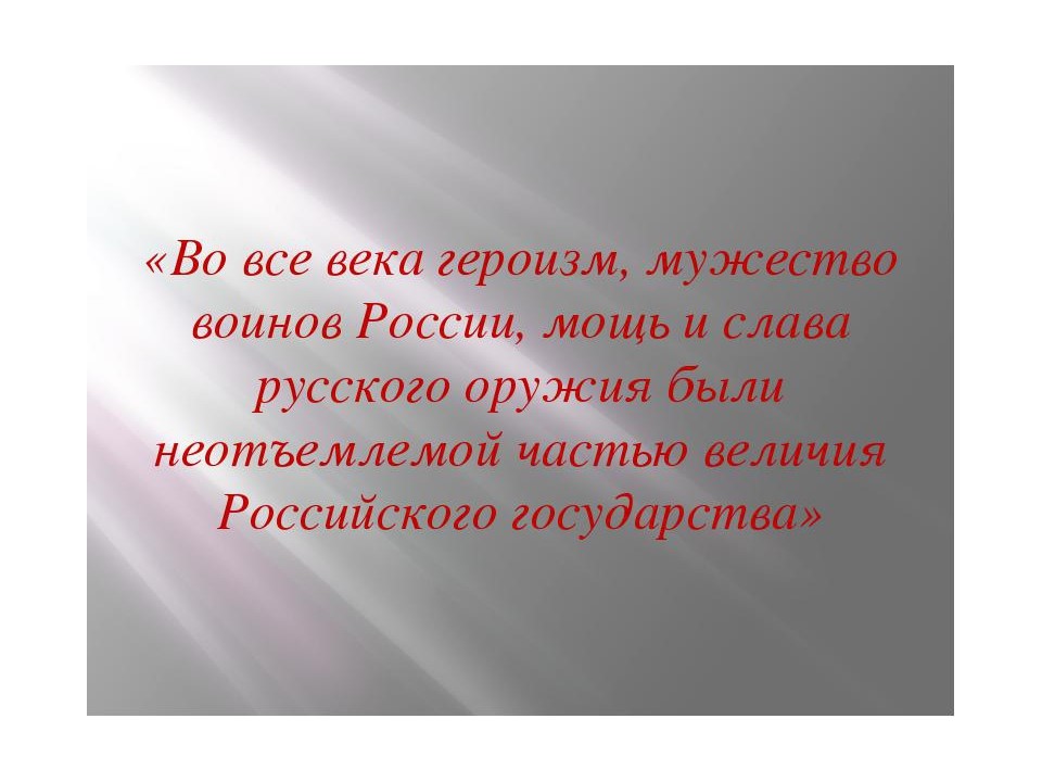 Только доблесть бессмертно живет 5 класс презентация